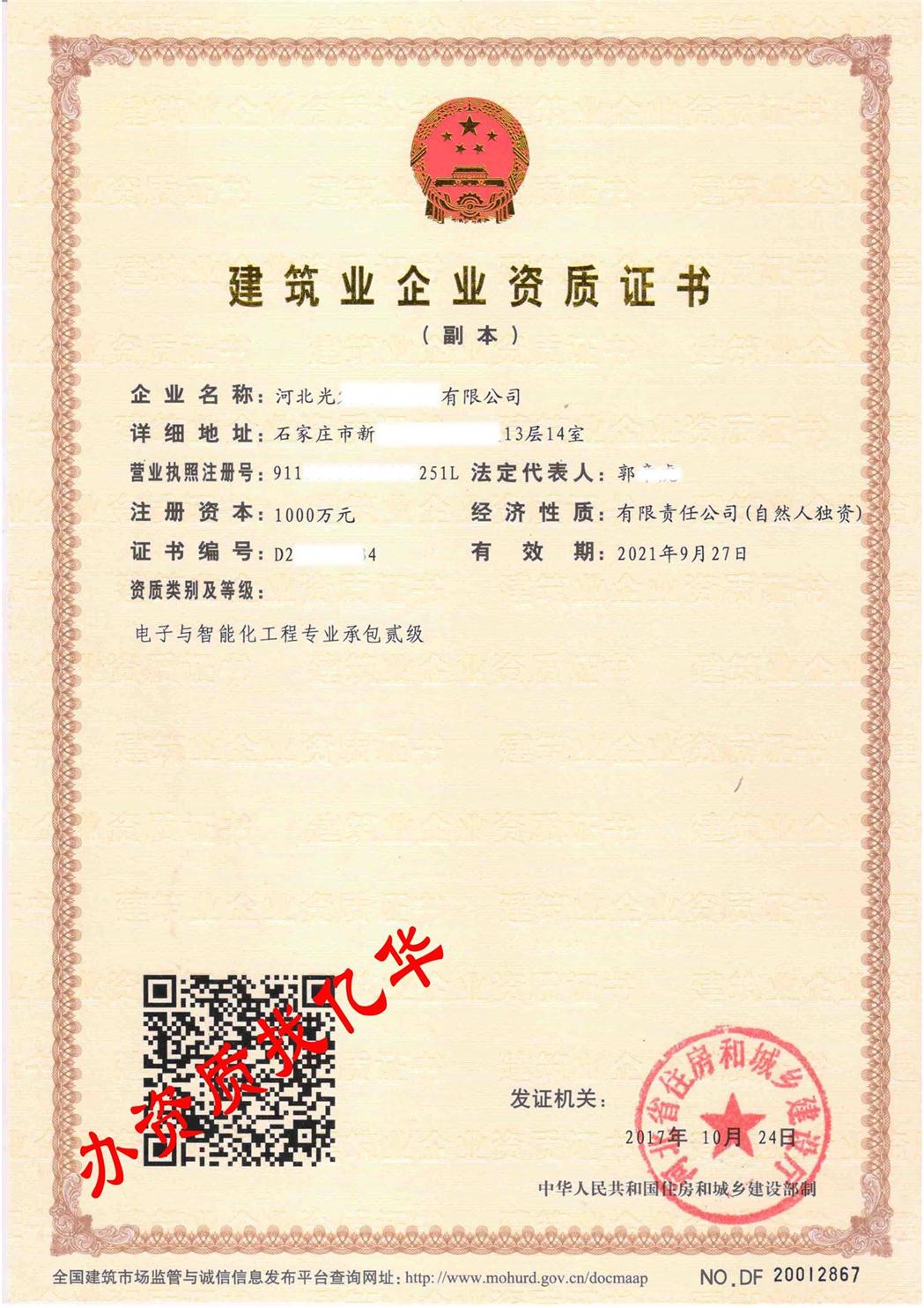 電子與智能化專業(yè)承包快辦.jpg